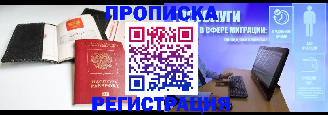 временная регистрация для всех в Тулуне