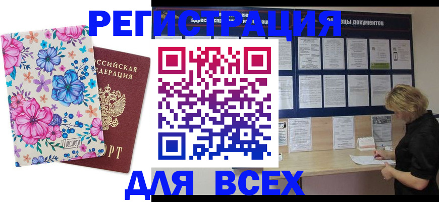 прописка законно в Тулуне