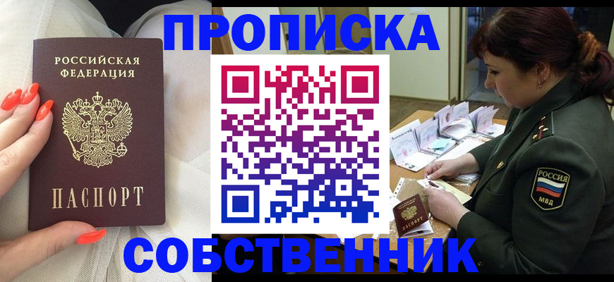 прописка законно в Тулуне